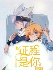 一个one致敬韩寒成年版官网